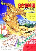 名古屋城博-パンフレット-2