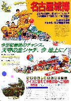 名古屋城博-パンフレット-3