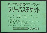 名古屋城博-入場券-2