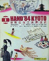 国際伝統工芸博覧会・京都-ガイドブック-1