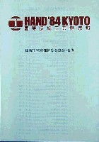国際伝統工芸博覧会・京都-その他-4