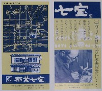 国際伝統工芸博覧会・京都-パンフレット-11