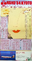 国際伝統工芸博覧会・京都-パンフレット-2