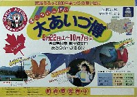 大あいづ博