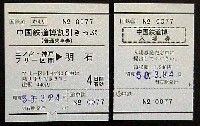 中国鉄道博-入場券-2