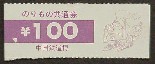 中国鉄道博-入場券-3