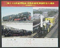 中国鉄道博-入場券-4