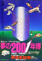夢の2001年博