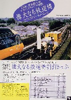 偉大なる鉄道博覧会-その他-2