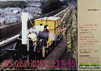 偉大なる鉄道博覧会