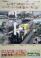 偉大なる鉄道博覧会-ポスター-2