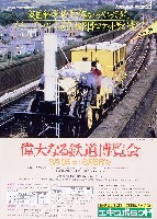 偉大なる鉄道博覧会-パンフレット-1