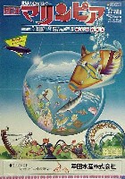 西日本マリンピア