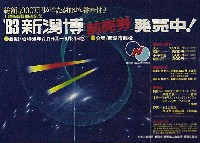 上越新幹線開通記念 新潟博覧会-ポスター-1