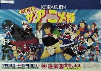 ザ・アニメ博-ポスター-2