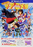 ザ・アニメ博-パンフレット-1