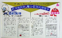置県百年記念・にっぽん新世紀博覧会-その他-3