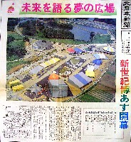 置県百年記念・にっぽん新世紀博覧会-新聞-1