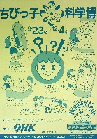 ちびっ子科学博-パンフレット-1