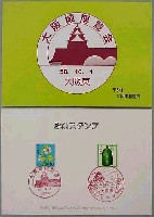 大阪築城400年まつり・大阪城博覧会-スタンプ・シール-1