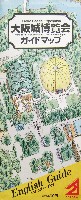大阪築城400年まつり・大阪城博覧会-ガイドマップ-3