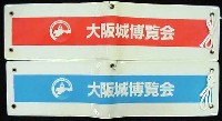 大阪築城400年まつり・大阪城博覧会-ユニフォーム-1
