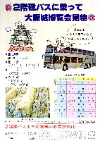 大阪築城400年まつり・大阪城博覧会-その他-10