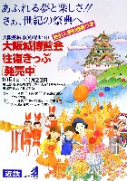 大阪築城400年まつり・大阪城博覧会-その他-8