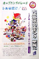 大阪築城400年まつり・大阪城博覧会-その他-9
