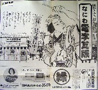 大阪築城400年まつり・大阪城博覧会-新聞-1