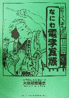 大阪築城400年まつり・大阪城博覧会-新聞-14