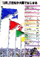 大阪築城400年まつり・大阪城博覧会-パンフレット-4