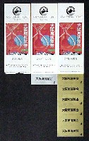 大阪築城400年まつり・大阪城博覧会-入場券-1