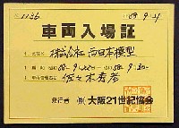 大阪築城400年まつり・大阪城博覧会-入場券-3