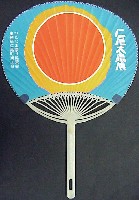 仁尾太陽博-記念品・一般-5
