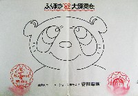 ふくおか82大博覧会-スタンプ・シール-3