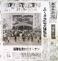 ふくおか82大博覧会