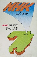 ふくおか82大博覧会-パンフレット-18