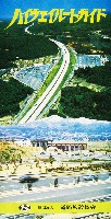 ふくおか82大博覧会-パンフレット-5