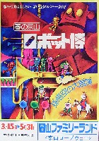 ロボット博