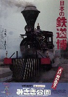 日本の鉄道博