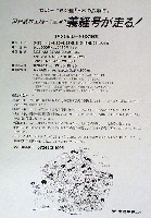 日本の鉄道博-パンフレット-3
