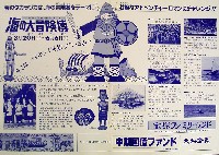 海の大冒険博-その他-1