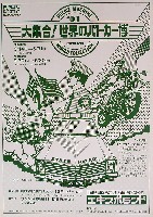 大集合 世界のパトカー博
