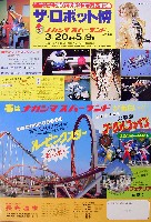 ザ・ロボット博