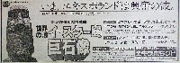 チリ共和国大博覧会   (世界の謎イースター島巨石像)