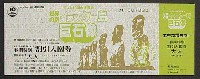 チリ共和国大博覧会<br>(世界の謎イースター島巨石像)-入場券-1