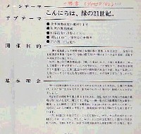 グリンピア82十勝博(北方圏森林博覧会)-その他-1