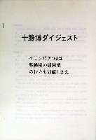 グリンピア82十勝博(北方圏森林博覧会)-その他-3