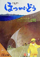 グリンピア82十勝博(北方圏森林博覧会)-その他-8